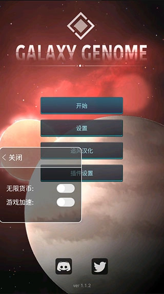 Galaxy Genome汉化版-图2