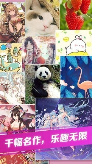 我拼图贼牛安卓版