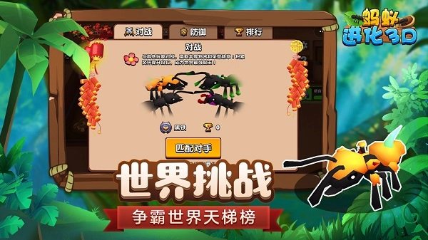 蚂蚁进化3D游戏最新版图5