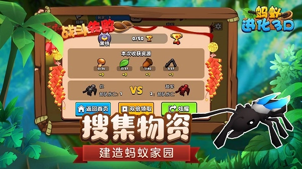 蚂蚁进化3D游戏最新版图2