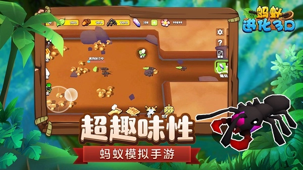 蚂蚁进化3D游戏最新版图1