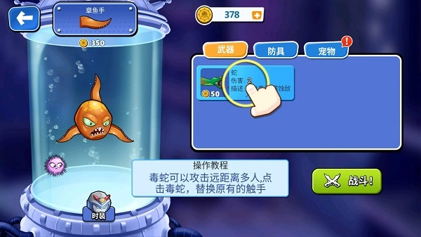 变异八爪鱼免费原版(3)