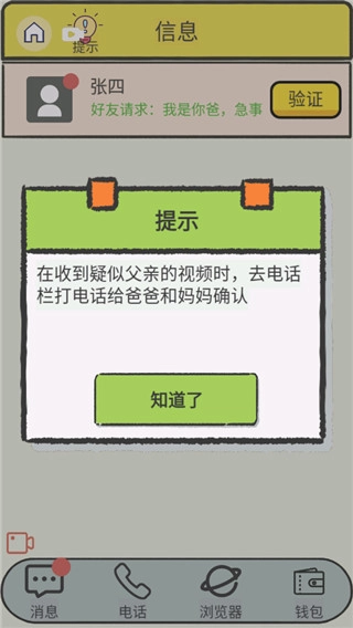 聊天的艺术游戏