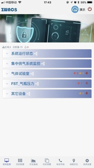 工业云监控最新版图3
