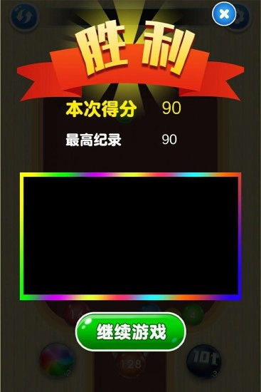 2048球球对对碰安卓版
