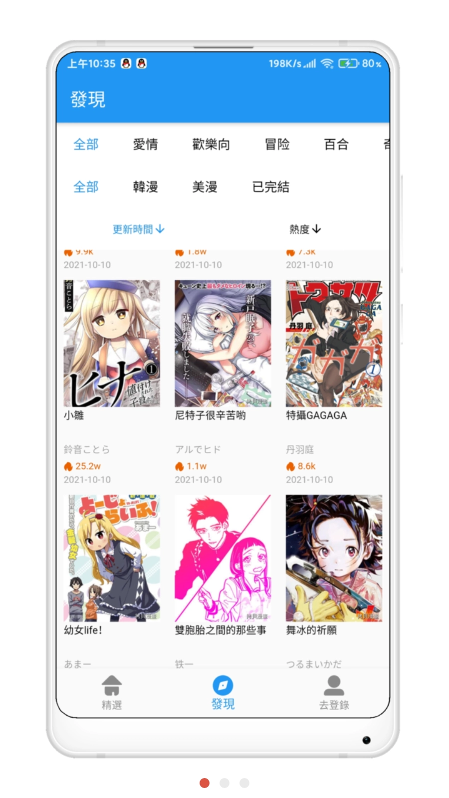 拷贝漫画正版-图1