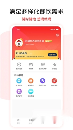 京东酒世界最新版