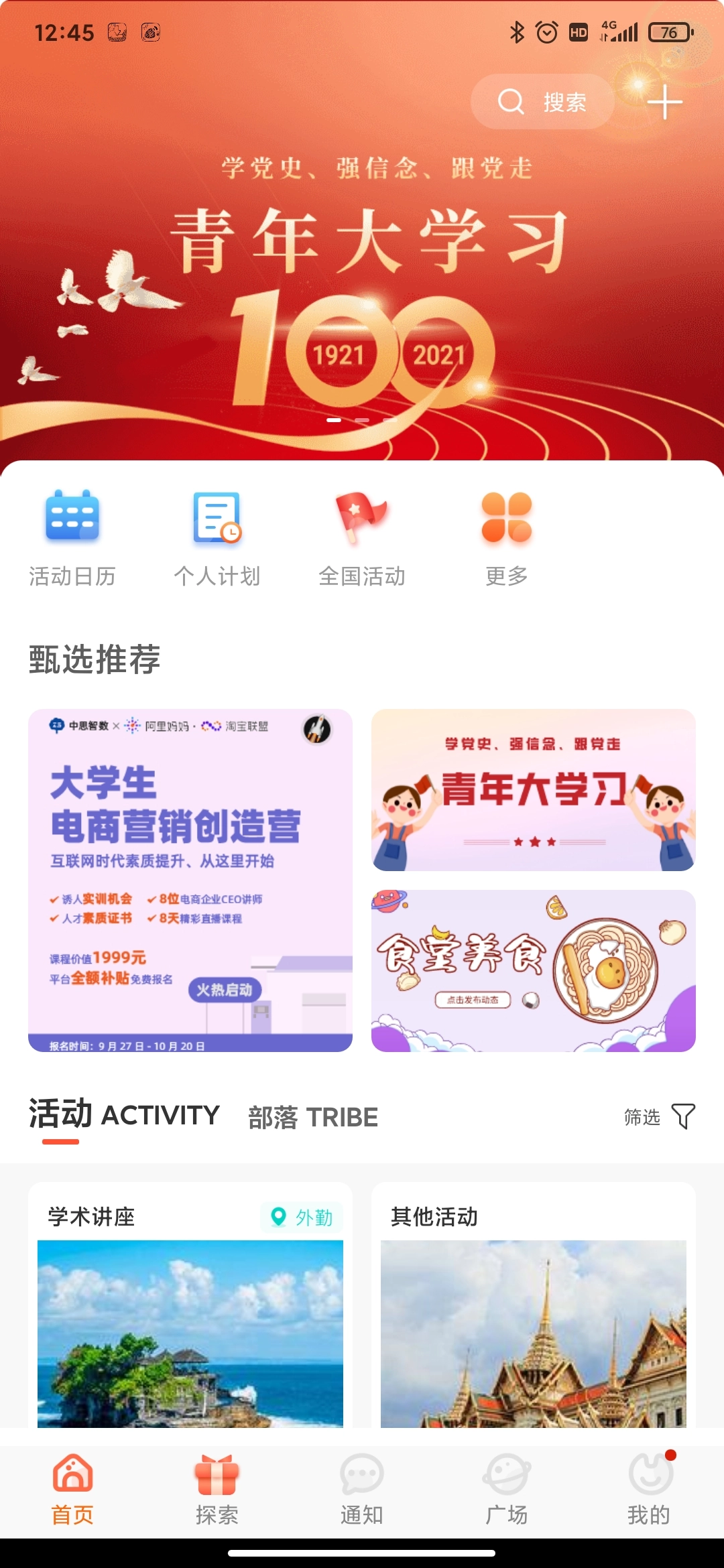 pu口袋校园最新版(3)
