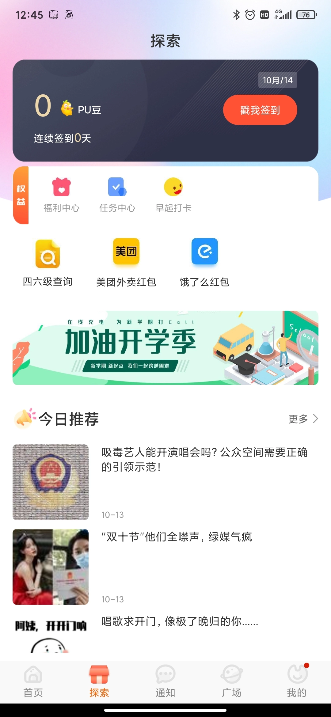 pu口袋校园最新版(5)