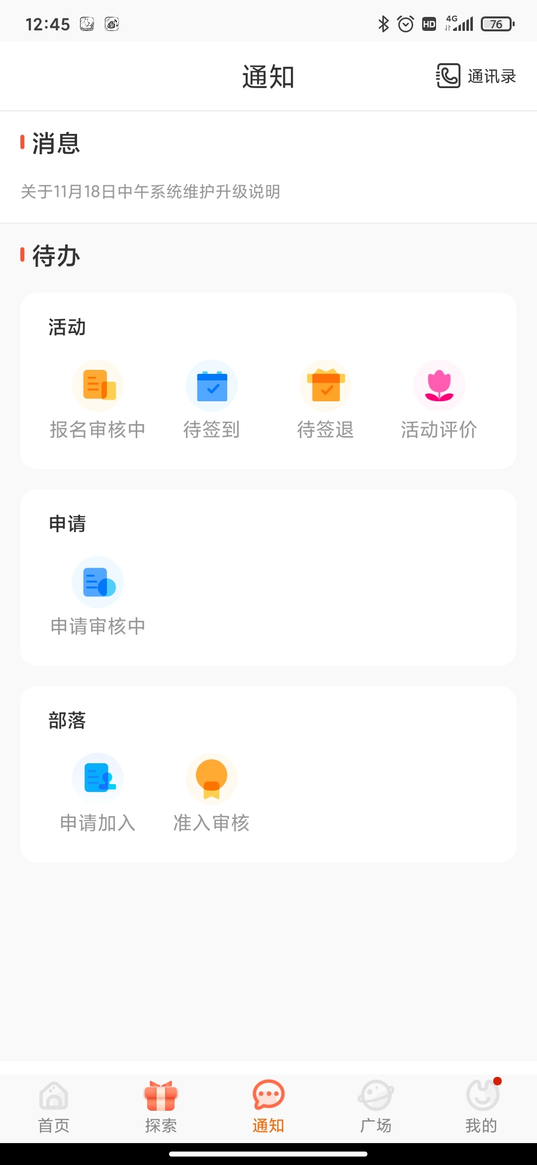 pu口袋校园最新版(6)