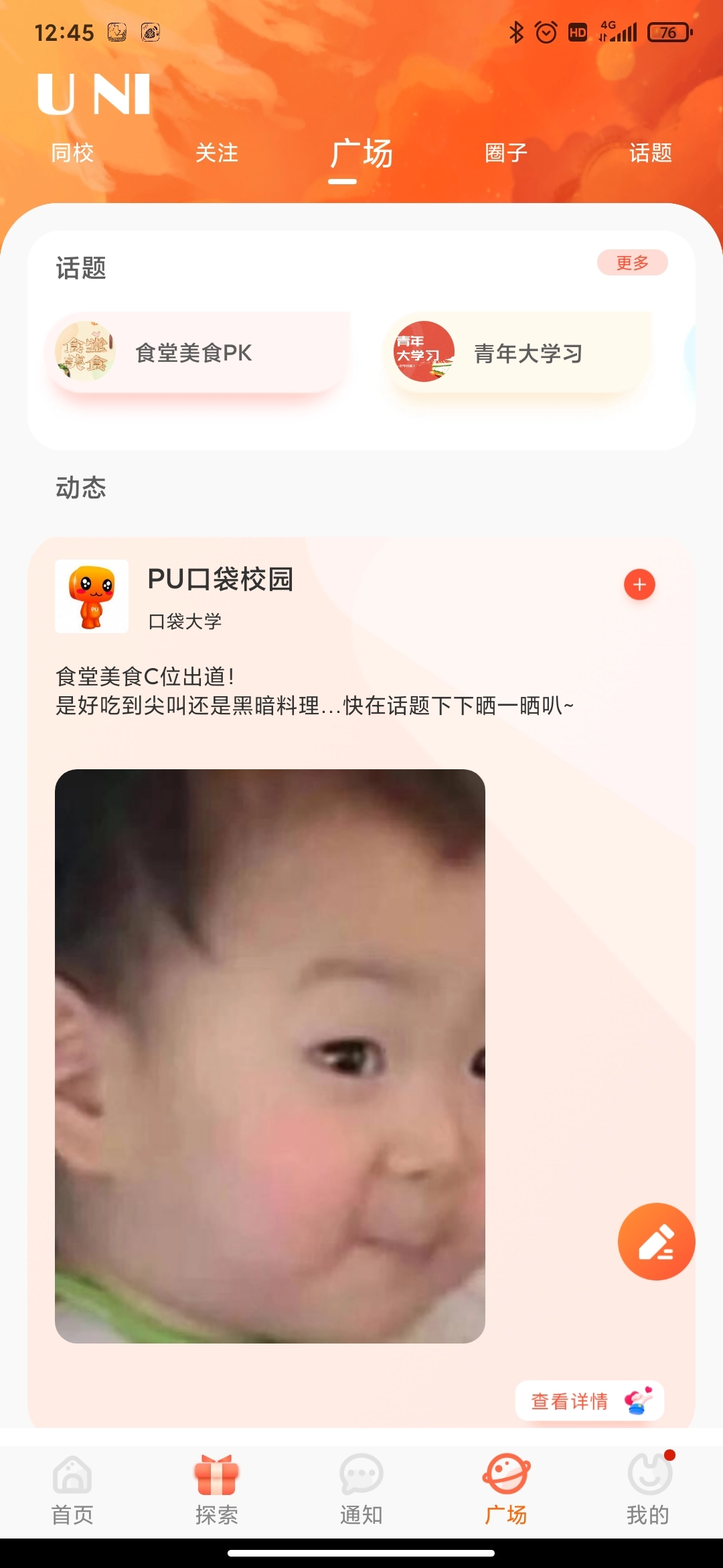 pu口袋校园最新版(7)