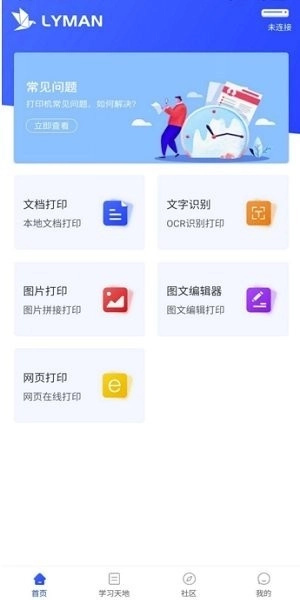 莱曼打印安卓版图1