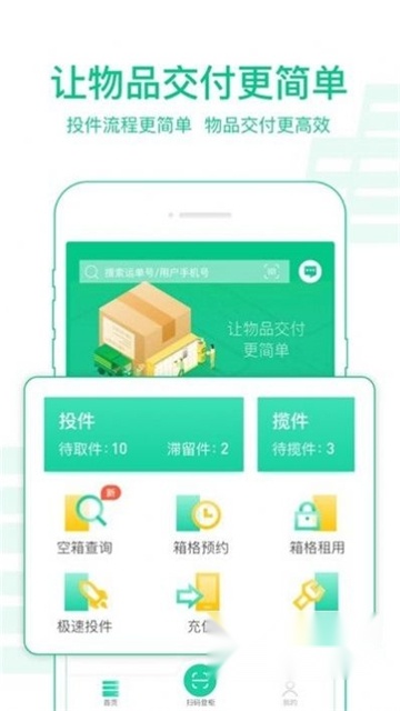 中邮揽投手机版截图1