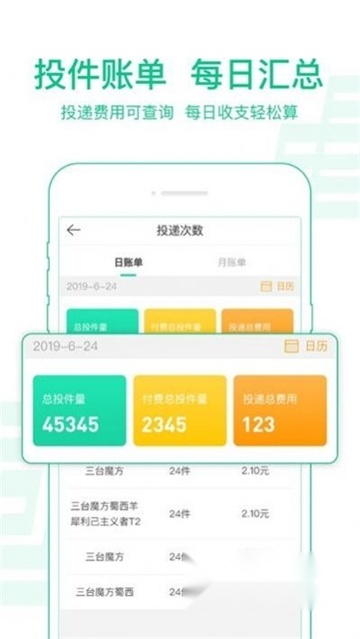 中邮揽投手机版截图2