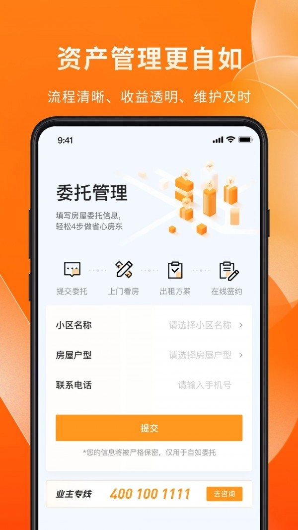 自如业主安卓版(1)