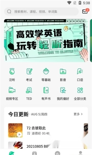 轻听英语手机版图2