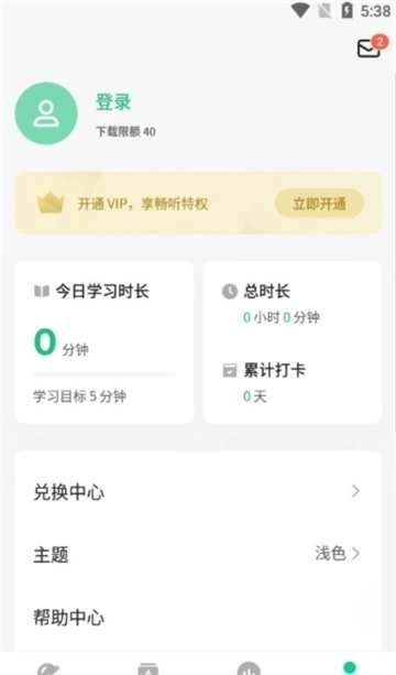 轻听英语手机版图3