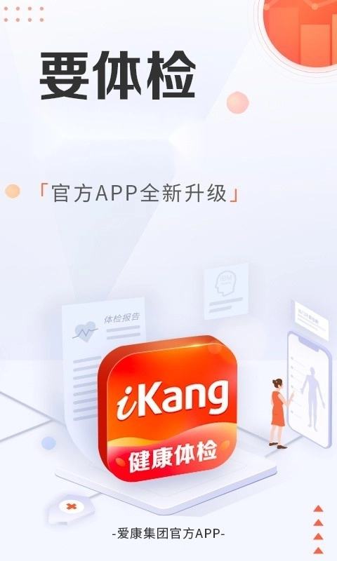 爱康约体检查报告最新版(1)