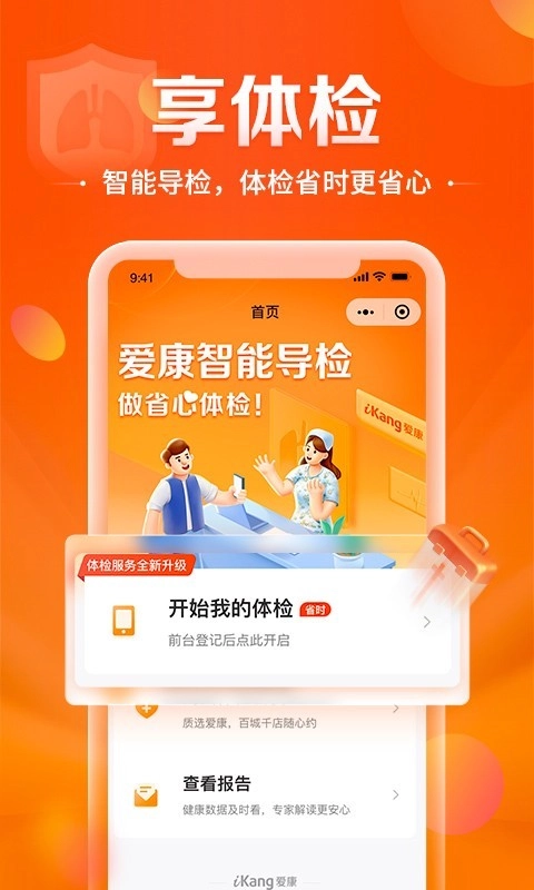 爱康约体检查报告最新版(2)