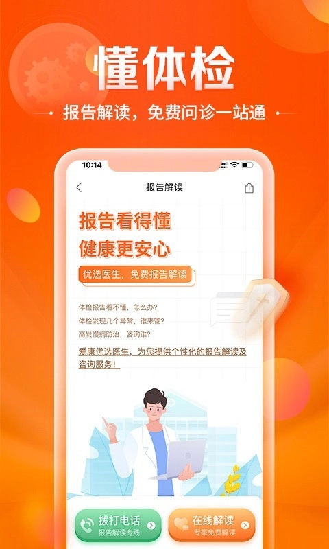 爱康约体检查报告最新版(4)