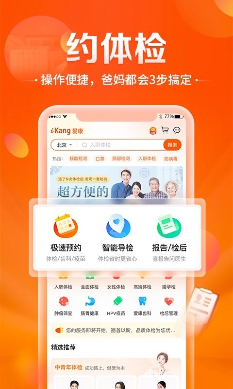 爱康约体检查报告最新版(3)