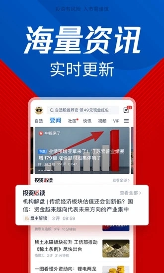 腾讯自选股手机版(4)