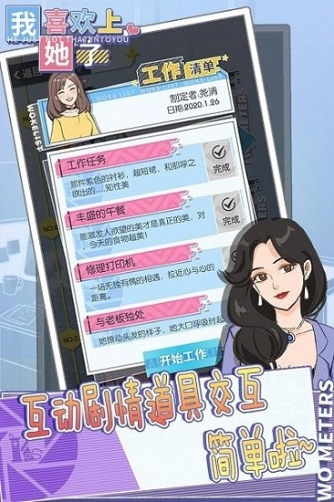 我喜欢上她了最新版