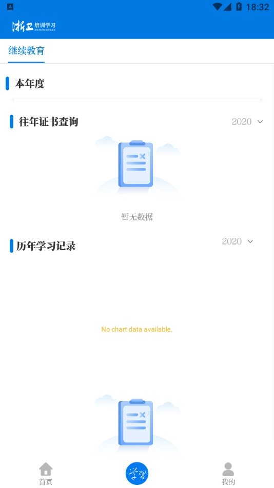 浙卫培训学习安卓版