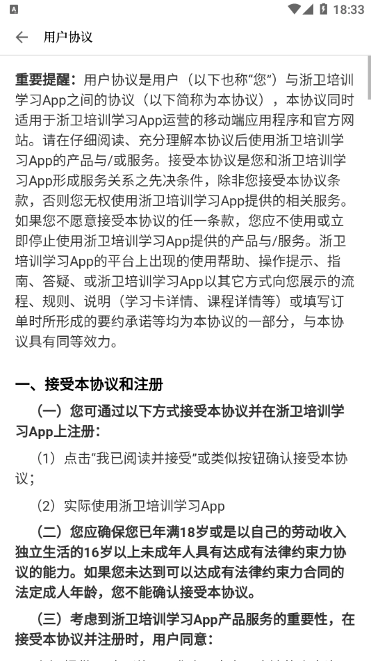 浙卫培训学习安卓版