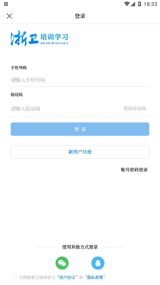 浙卫培训学习安卓版