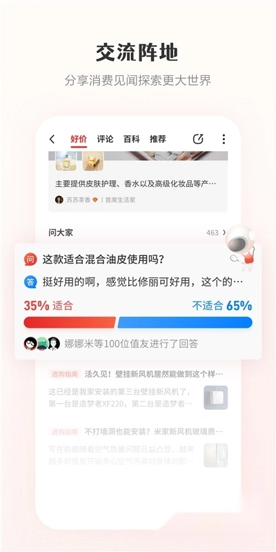 什么值得买安卓版(2)