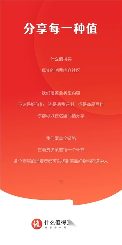 什么值得买安卓版(3)
