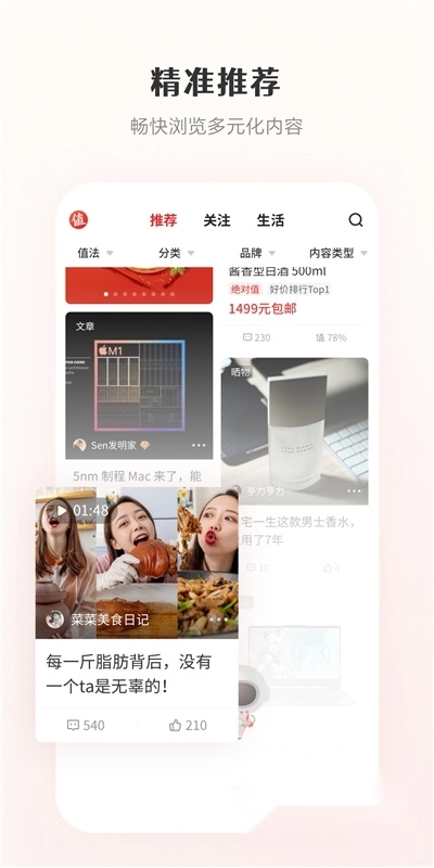 什么值得买安卓版(4)
