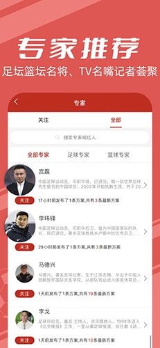疯狂红单安卓版