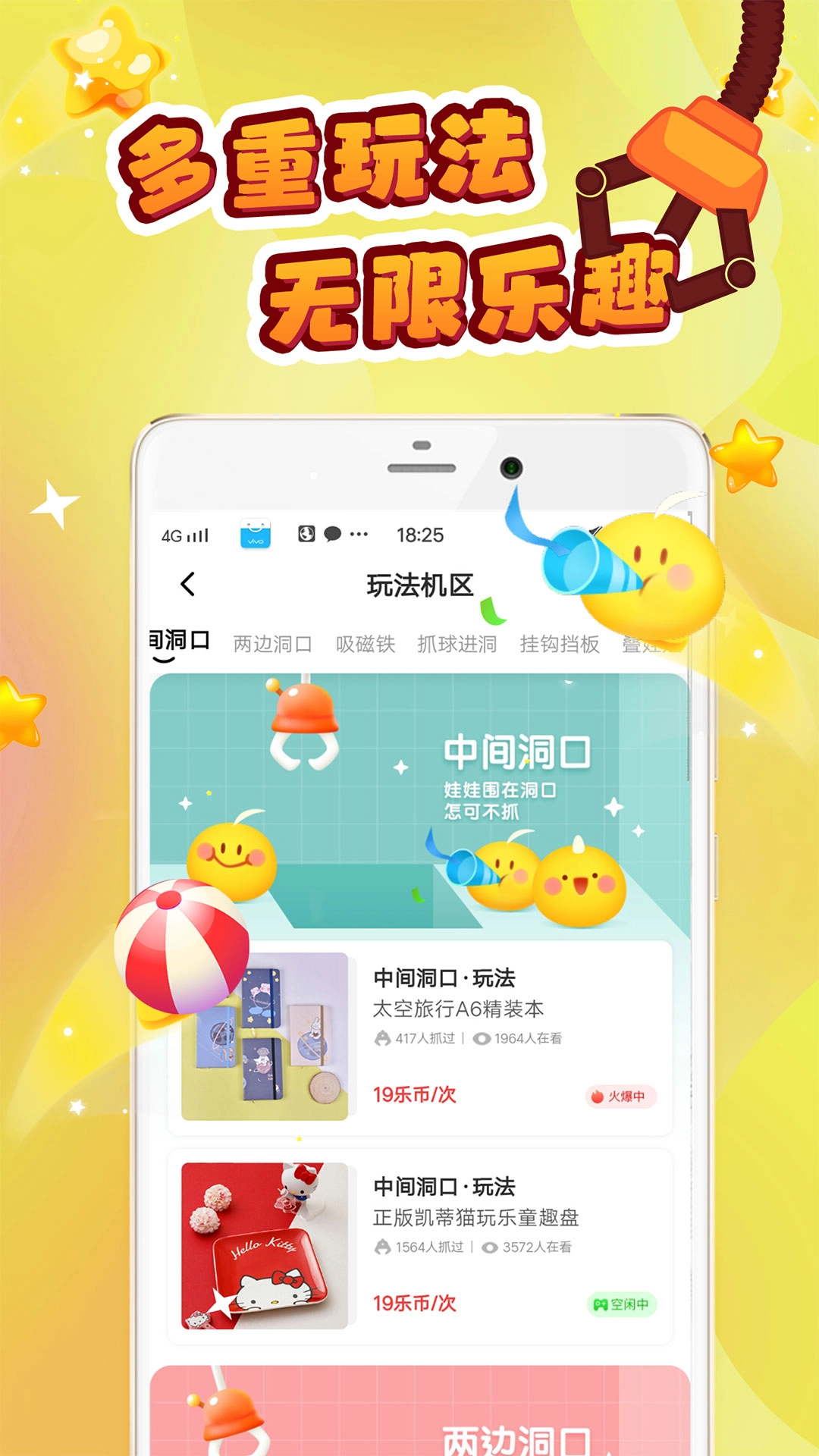 叮叮抓娃娃(3)