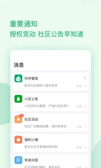 伴生活(3)
