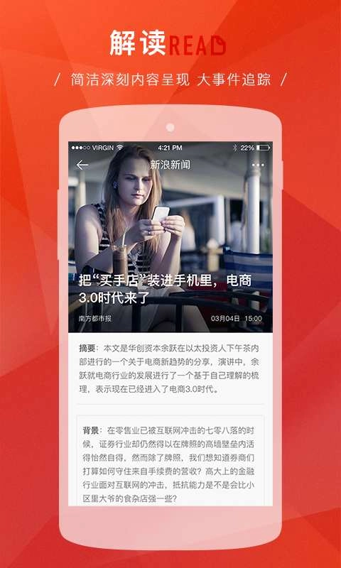 新浪新闻手机版(2)