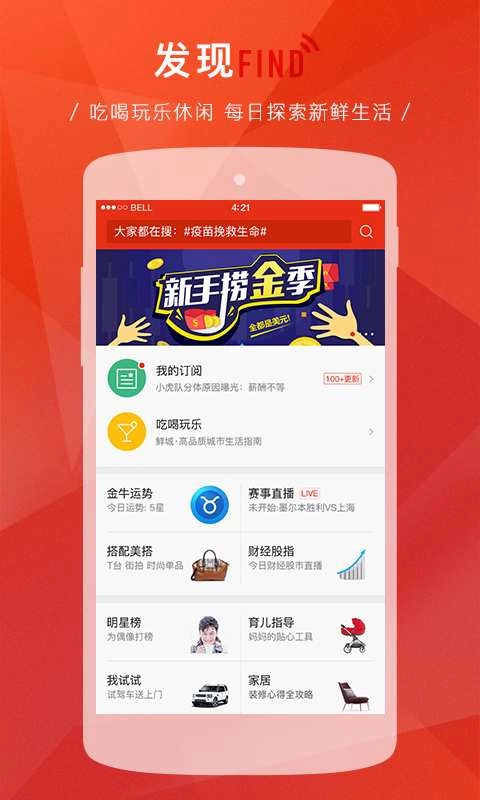 新浪新闻手机版(4)
