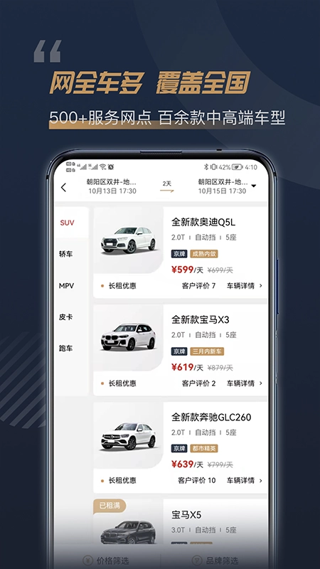 枫叶租车图2