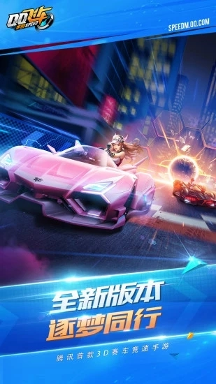 QQ飞车版截图2