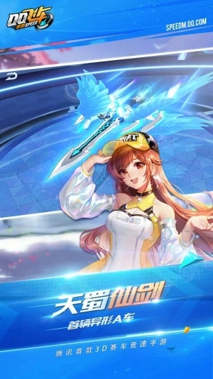 QQ飞车版截图4