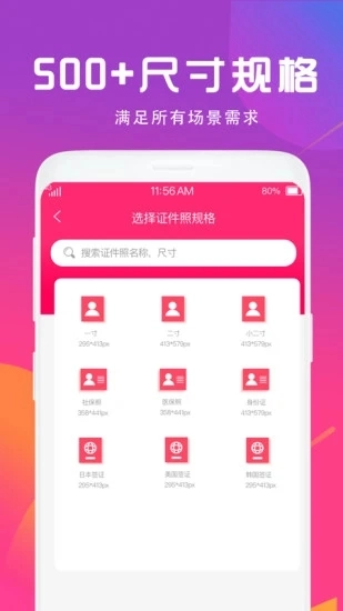 证件照制作相机-图2