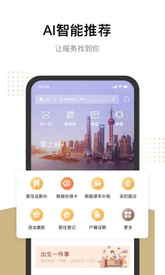 随申办市民云(1)