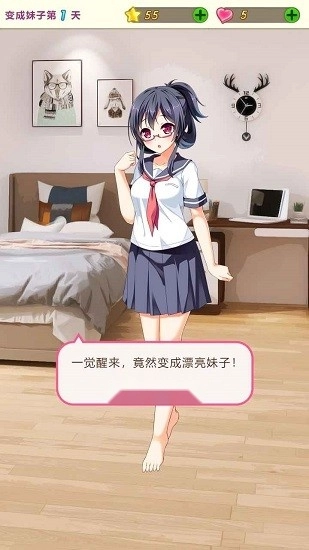 我变成了妹子最新版