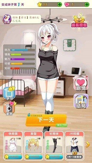 我变成了妹子最新版