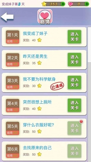 我变成了妹子最新版