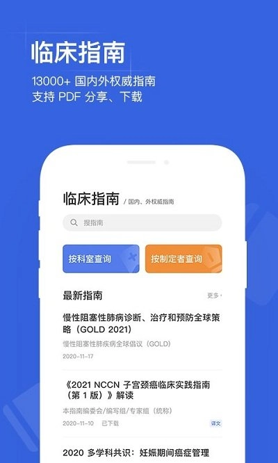 用药助手安卓版图4