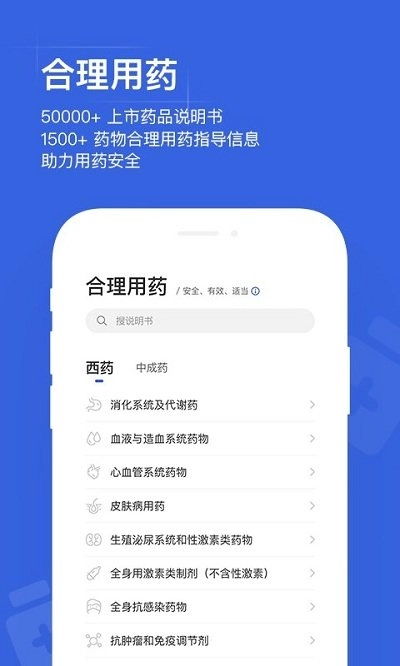 用药助手安卓版图1