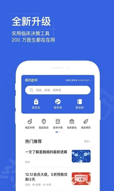 用药助手安卓版图2