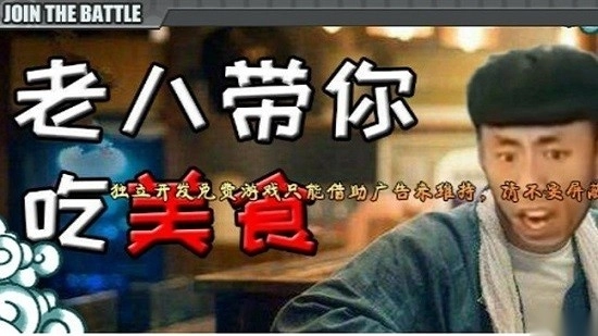 老八战记正版